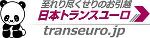 日本トランスユーロ